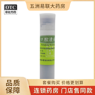 同仁堂口腔溃疡散6瓶清热敛疮口腔溃疡口腔药粉正品药房旗舰店