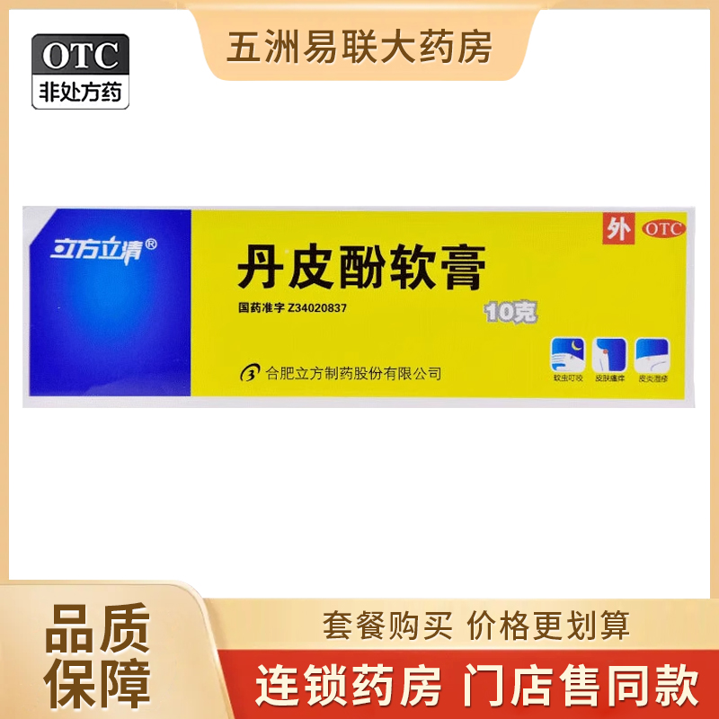 【立方立清】丹皮酚软膏10g*1支/盒
