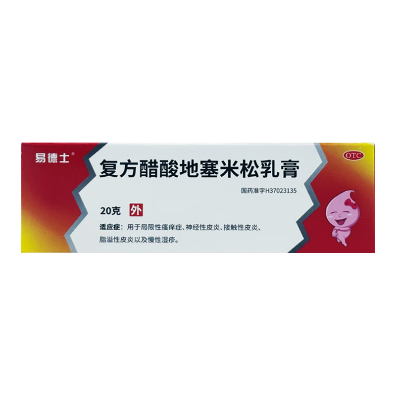 易德士复方醋酸地塞米松乳膏20g皮肤瘙痒神经性溢脂性皮炎湿疹