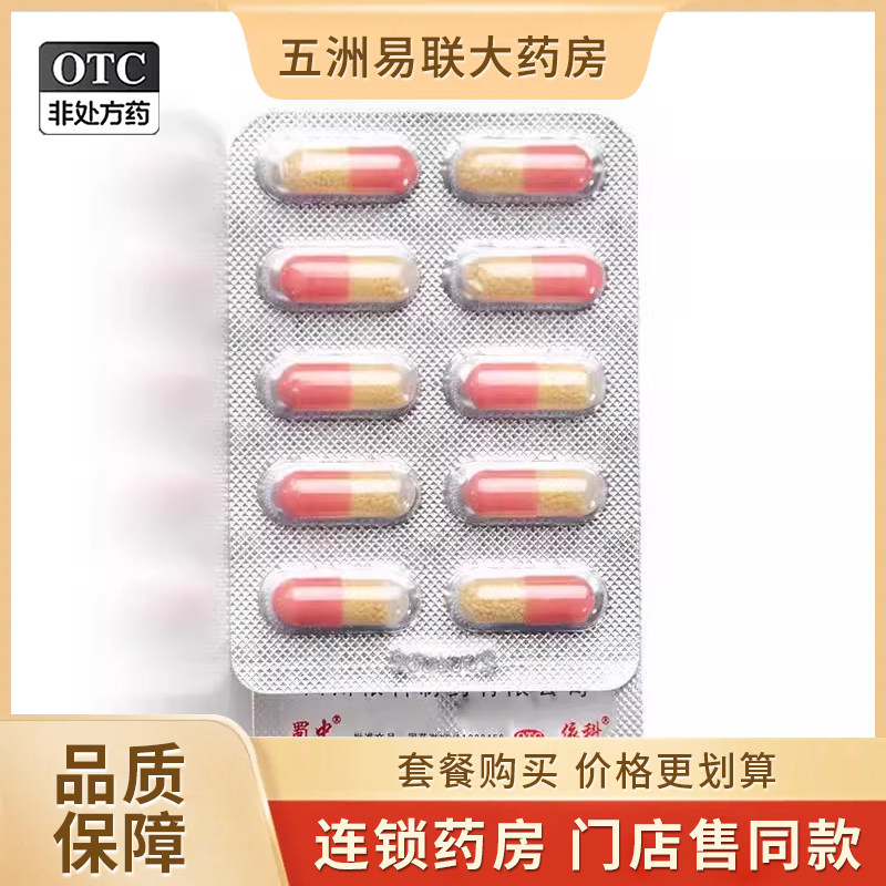 【蜀中】氨咖黄敏胶囊10粒/盒