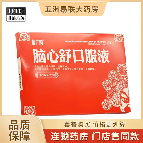 【FGPH/福广府】脑心舒口服液10ml*30支/盒