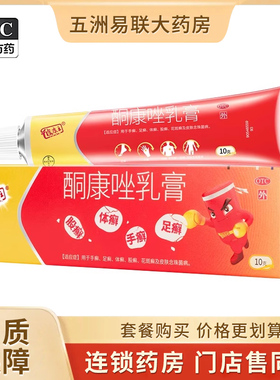 BKW/彼康王皮康王酮康唑乳膏10g股癣体癣手癣足癣效期至26年5月29