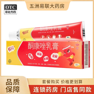 BKW 彼康王皮康王酮康唑乳膏10g股癣体癣手癣足癣效期至26年5月29