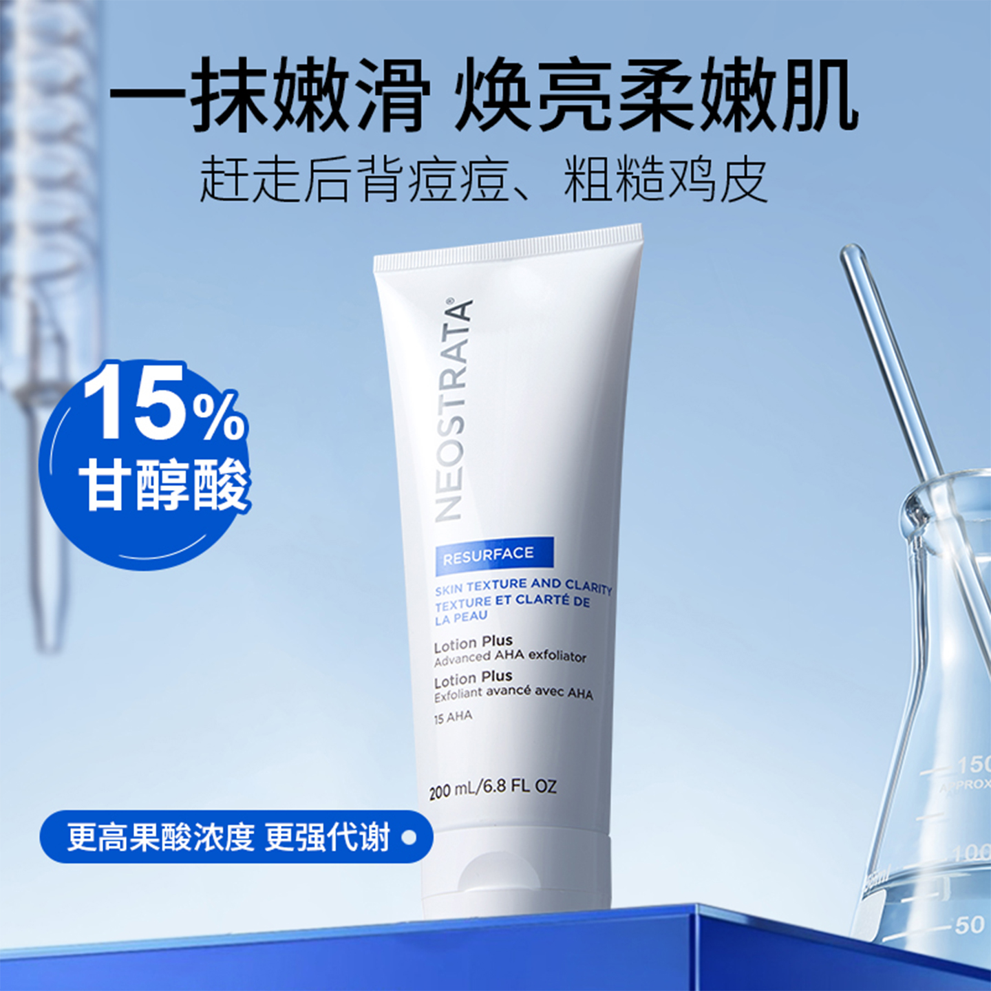 NeoStrata芯丝翠倍舒润肤乳