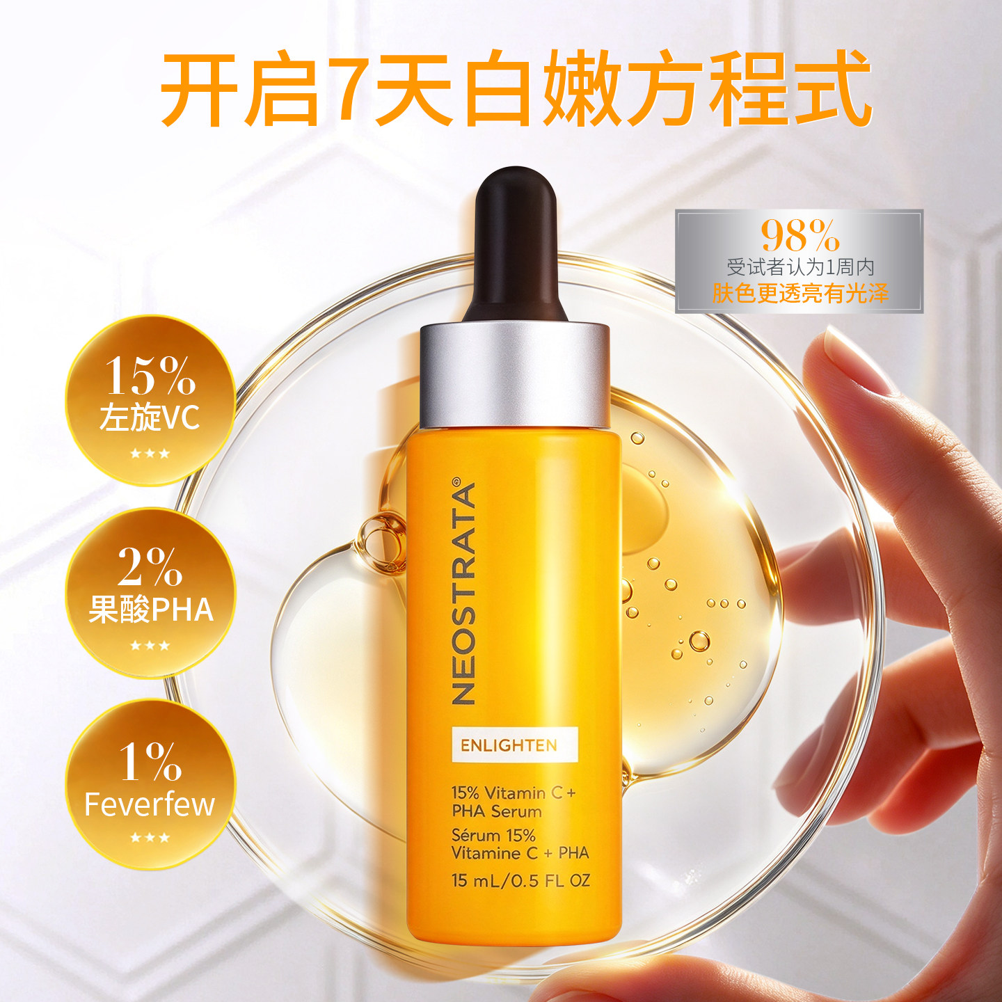 NEOSTRATA芯丝翠15%左旋VC精华液15ml修护保湿维生素C液态精华