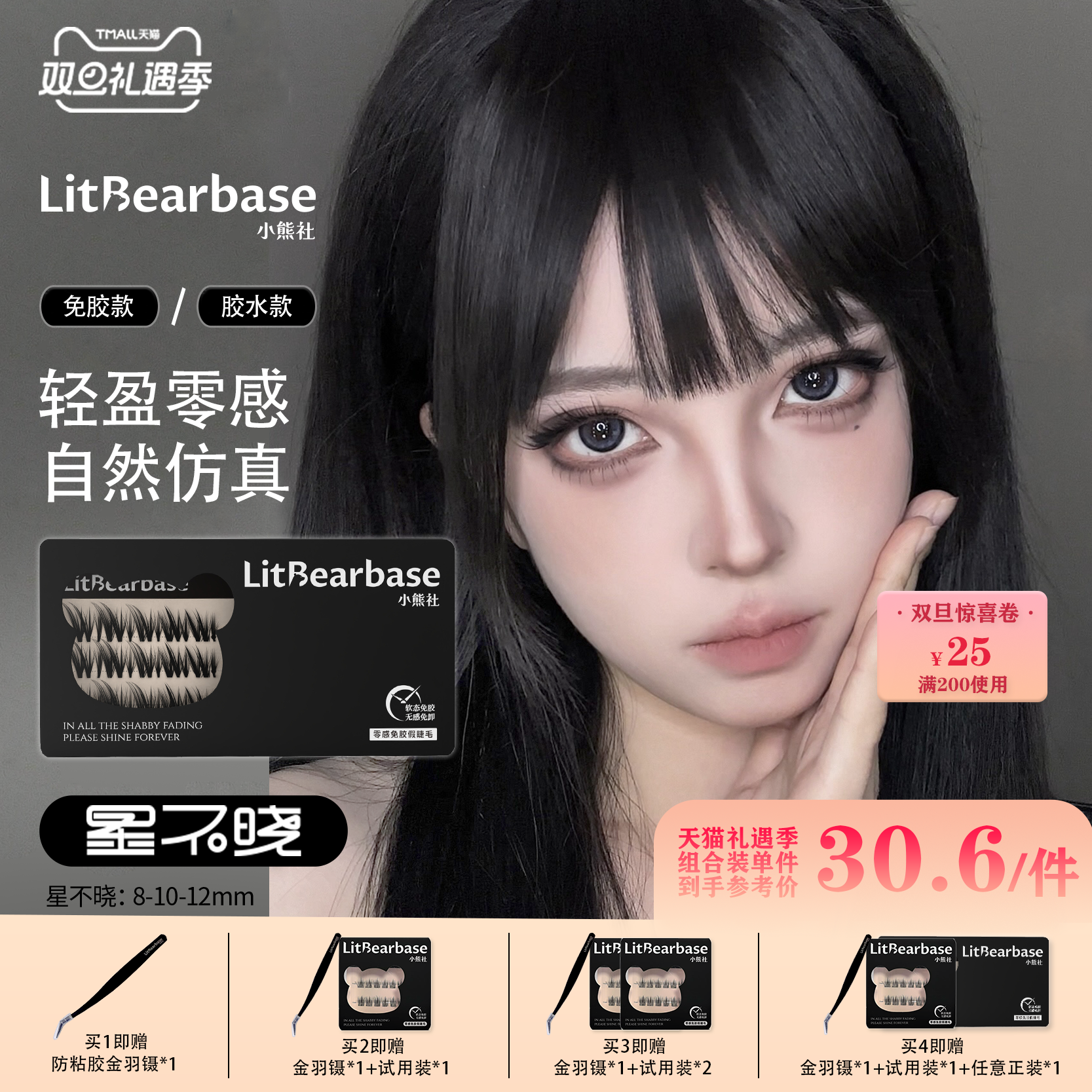 【星不晓】LitBearbase/小熊社免胶假睫毛自然狐系胶水新款可重复