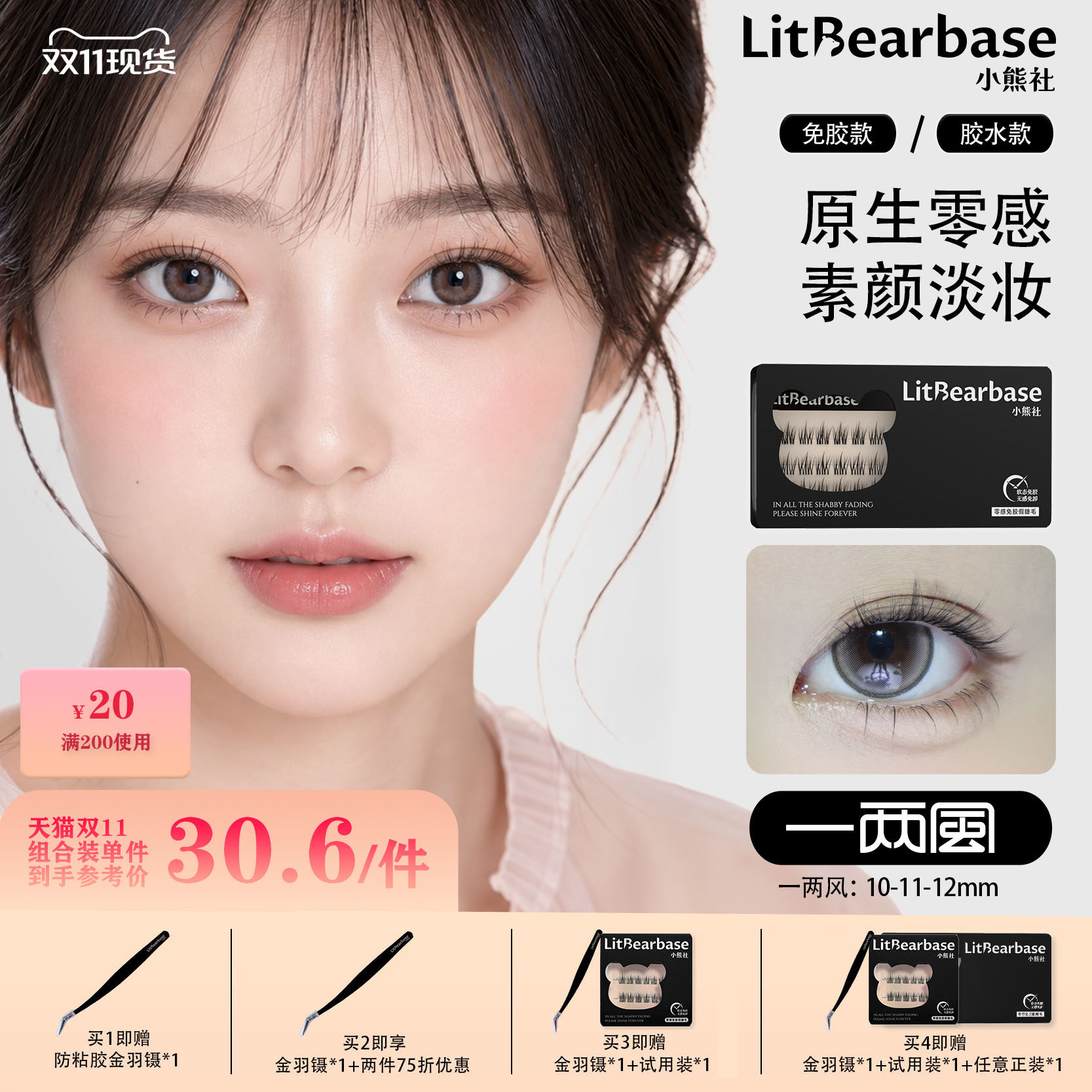 【一两风】LitBearbase/小熊社云羽系列免胶假睫毛自然太阳花胶水