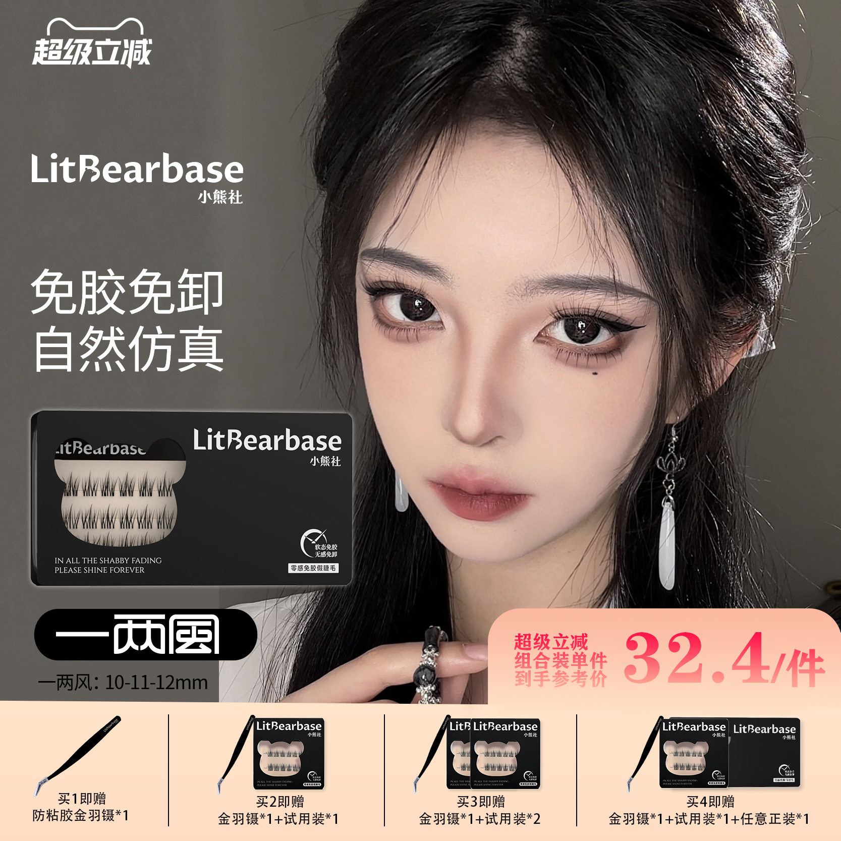【一两风】LitBearbase/小熊社免胶假睫毛自然太阳花胶水款可重复