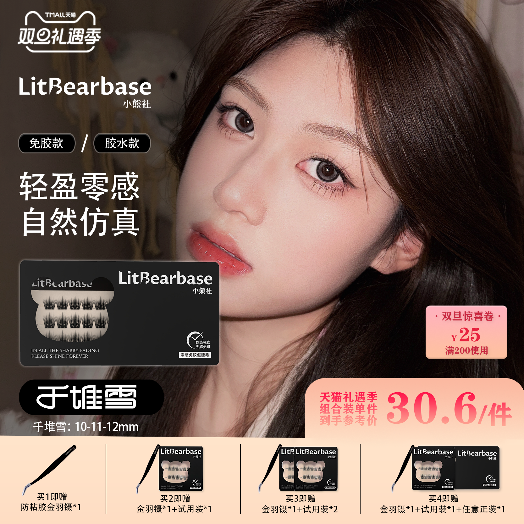 【千堆雪】LitBearbase/小熊社免胶假睫毛自然浓密胶水新款可重复