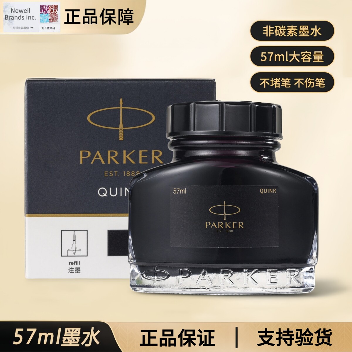 派克墨水钢笔用速干纯蓝黑色非碳笔用墨水/补充液/墨