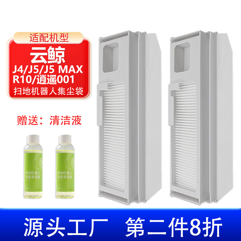 适配云鲸扫地机器人J4/J5/J6/R10配件集尘袋滤网主边刷抹布清洁剂