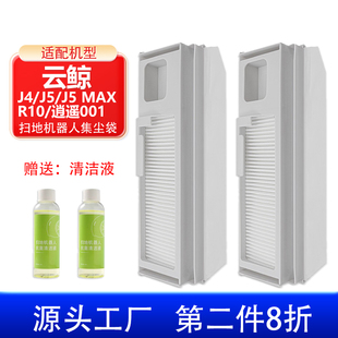 适配云鲸扫地机器人J4/J5/J6/R10配件集尘袋滤网主边刷抹布清洁剂