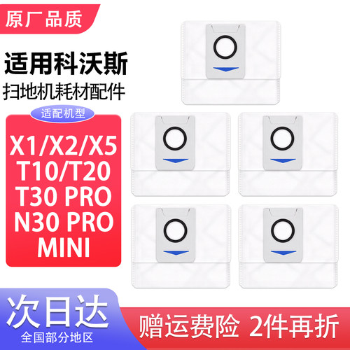适用科沃斯扫地机X1/T10/T20/T30/T90/X2/X5/X8集尘袋垃圾袋配件