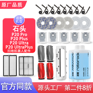 适石头扫地机配件P20 Ultra Plus/Pro拖抹布滤网集尘袋滚刷清洁液