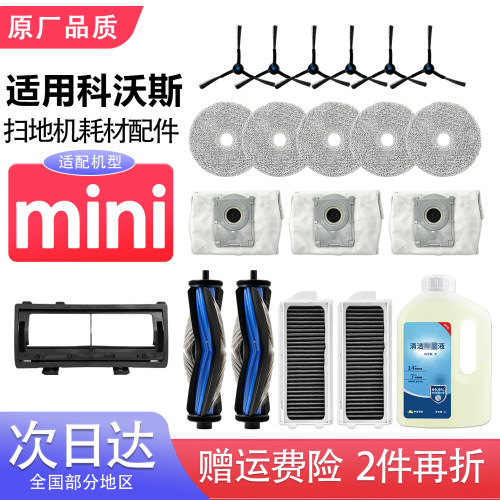 优米适用科沃斯地宝mini扫地机器人配件滚边刷抹布集尘袋滤网耗材