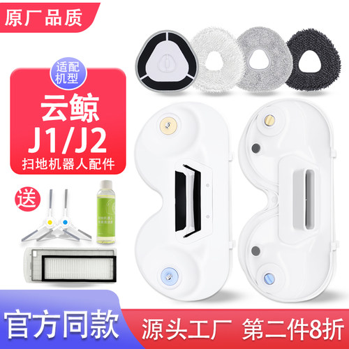 适用于云鲸j1扫地模块小白鲸J2滤网边刷抹布模组胶条毛刷支架配件