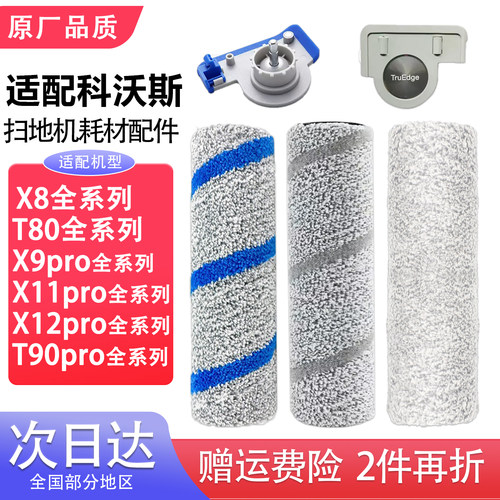 适用科沃斯扫地机器人T80S滚筒拖布X9/X11/X8PROPLUS/T80抹布耗材