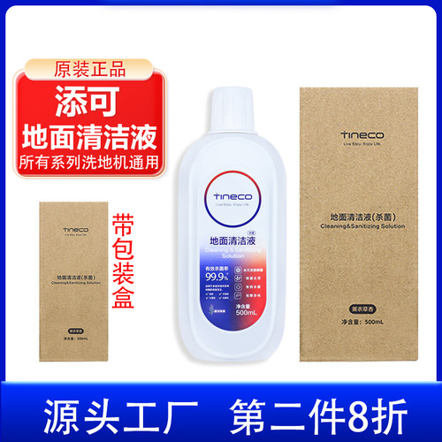 添可地面清洁液洗地机原装正品配件清洁剂拖地清洁液500ML清洗剂