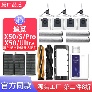 适配追觅扫地机器人X50/s/Pro/Ultra履带版配件拖布尘袋主刷滤网