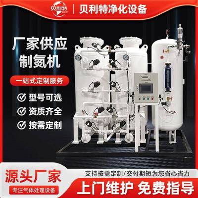 厂家供应工业化工大型制氮机空分设备氮气纯化设备小型食品制氮机