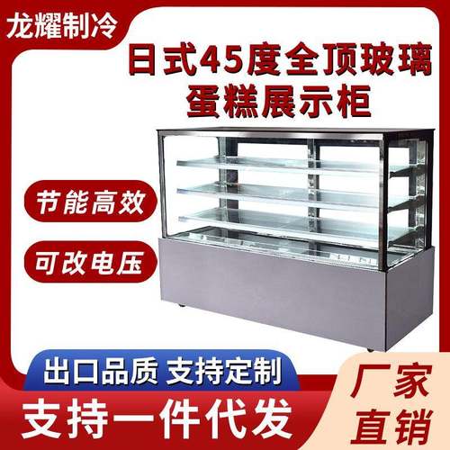 商用蛋糕冷藏展示柜日式45度全顶玻璃蛋糕展示柜风冷玻璃展示柜
