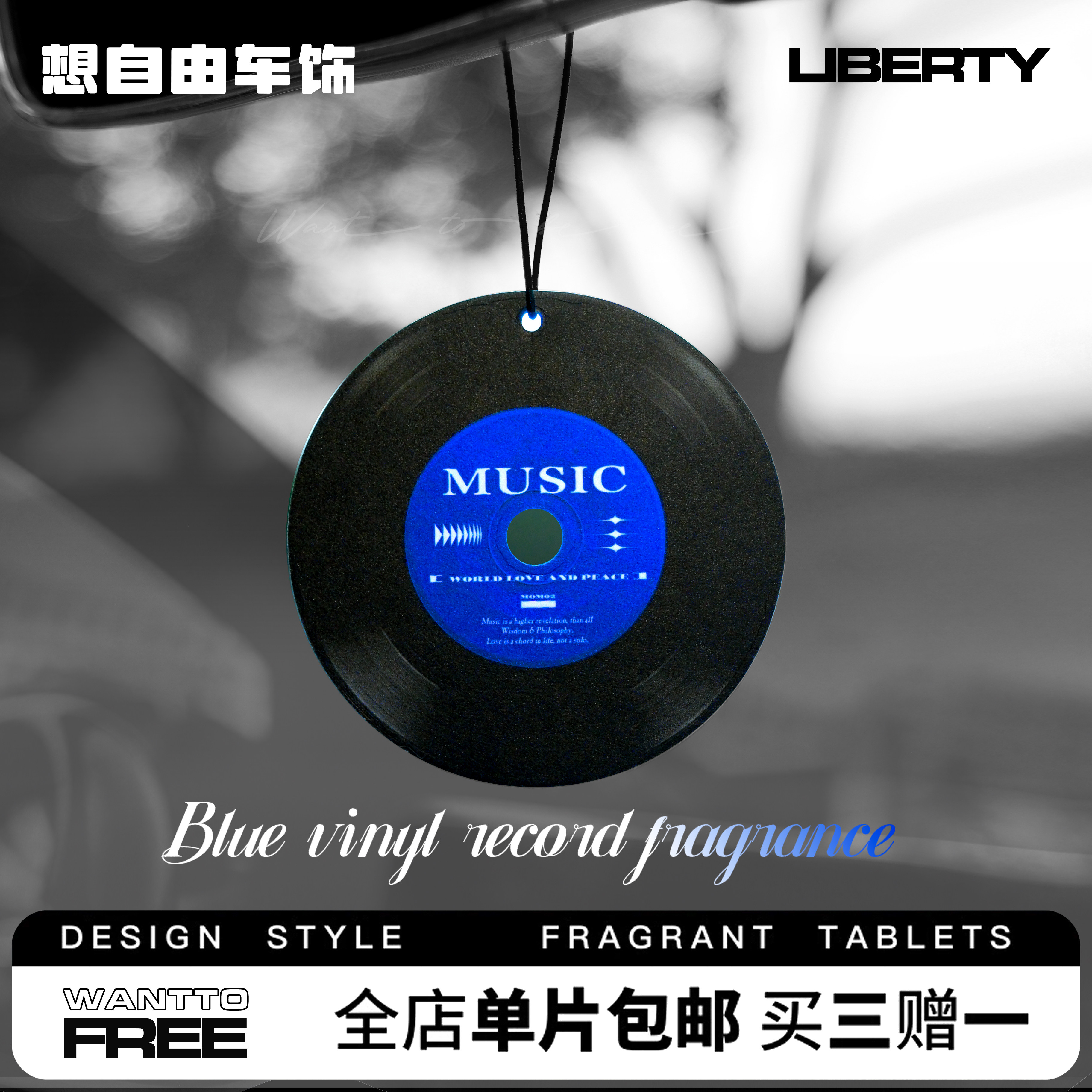 香遇之旅 蓝色唱片车载香片车用香薰卡片衣柜香薰车内除味香音乐