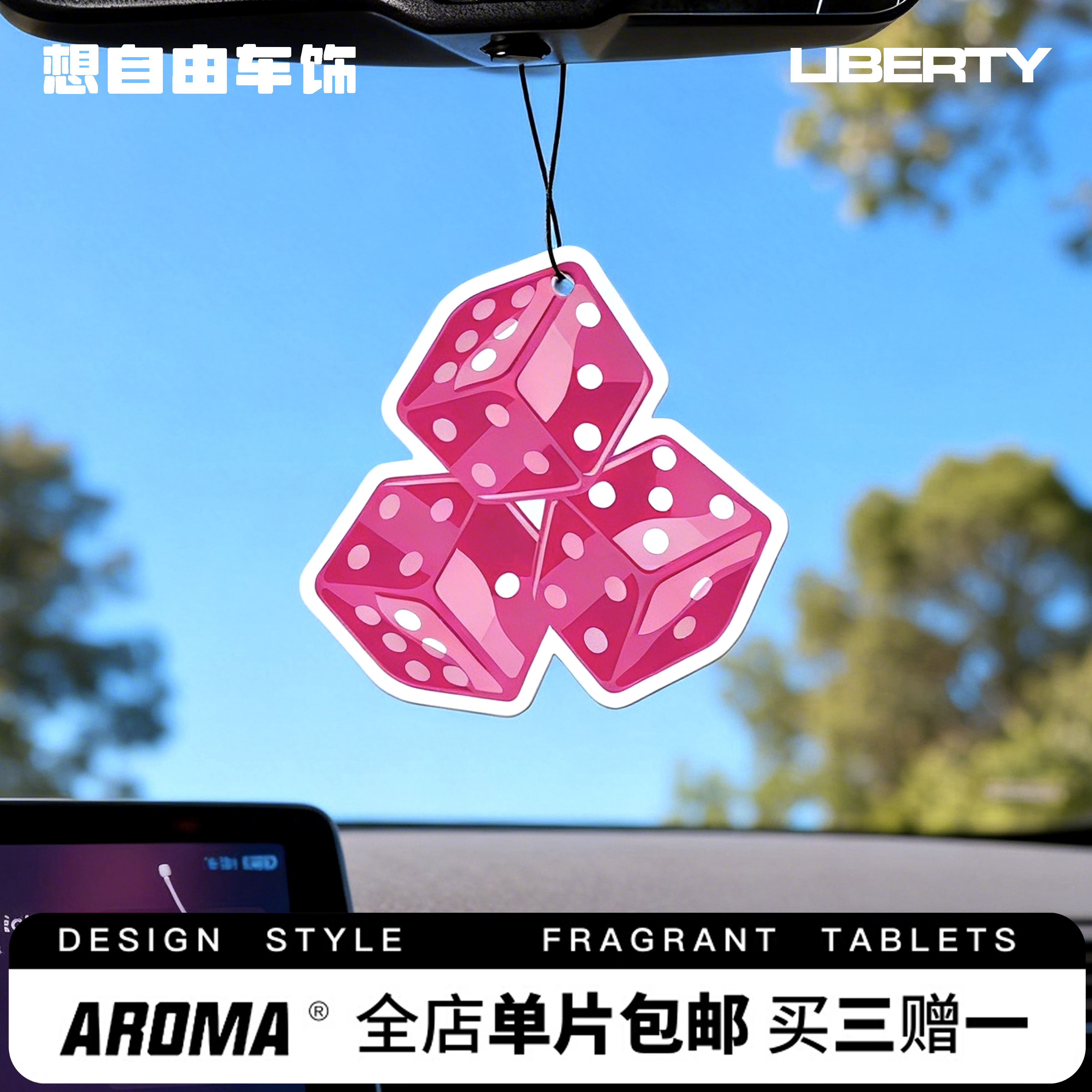 超级骰子与英国梨香味载香薰汽车香片香水空气清新剂通风口吊坠