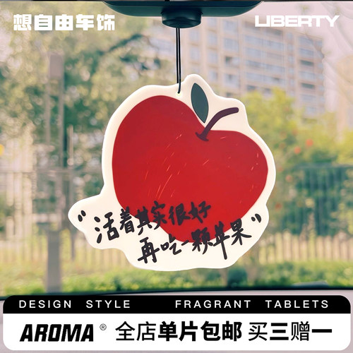 五月天一颗苹果演唱会物料车载香片汽车挂件摆件留香持久应援wmls