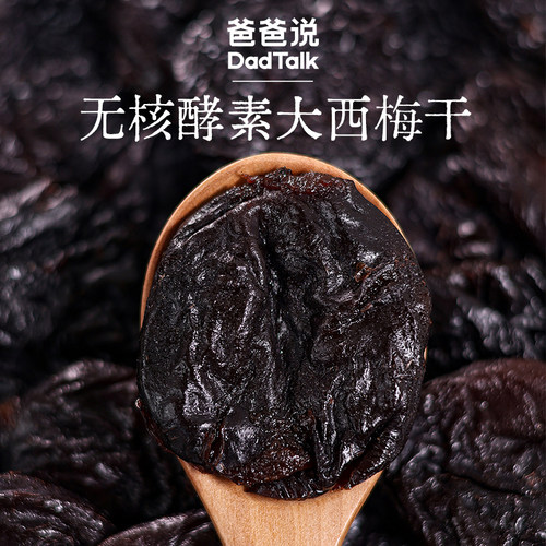 爸爸说无核酵素西梅干糯叽叽