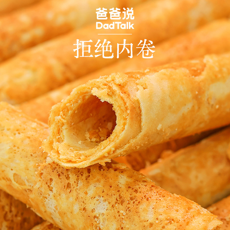爸爸说黄油鸡蛋卷 拒绝内卷 28%安佳黄油+鲜蛋超酥脆超香浓下午茶,零食/坚果/特产,蛋卷,淘宝优惠券,粉丝福利购,淘宝优惠卷