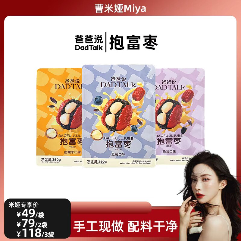 【曹米娅专属】爸爸说抱富枣 手工制作去核 新疆特级红枣健康零食