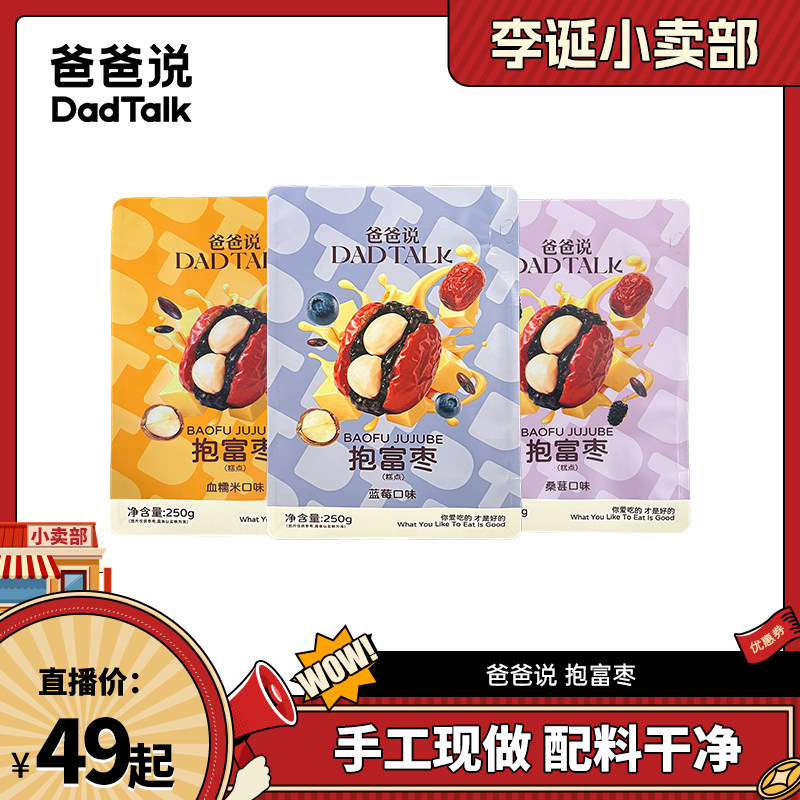 爸爸说抱富枣 血糯米味250g 糯叽叽零食 新疆特级红枣手工去核ld
