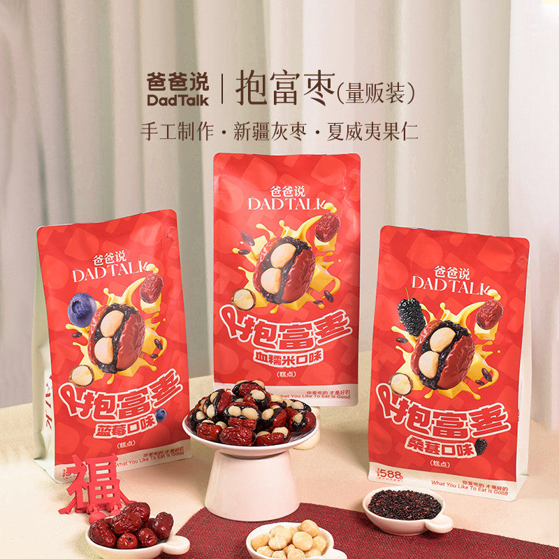 爸爸说抱富枣新疆特级红枣588g（约42-44颗）量贩装香甜休闲零食