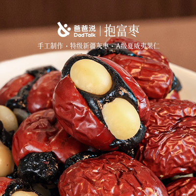 爸爸说纯手工血糯米桑葚抱富枣