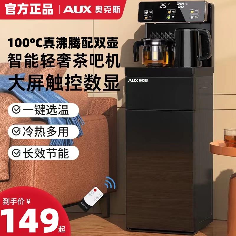 奥克斯茶吧饮水机自动上水台式智能家用下置水桶温热烧水壶茶吧机