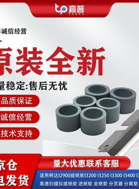 适用柯达i3000 i3400E 3320 3300高速扫描仪搓纸轮分页器套装3250