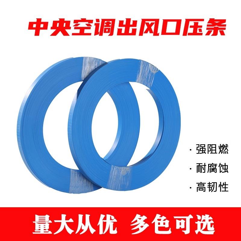 中央空调配件帆布压条强阻燃耐腐蚀高韧性防漏风帆布封边条压边条