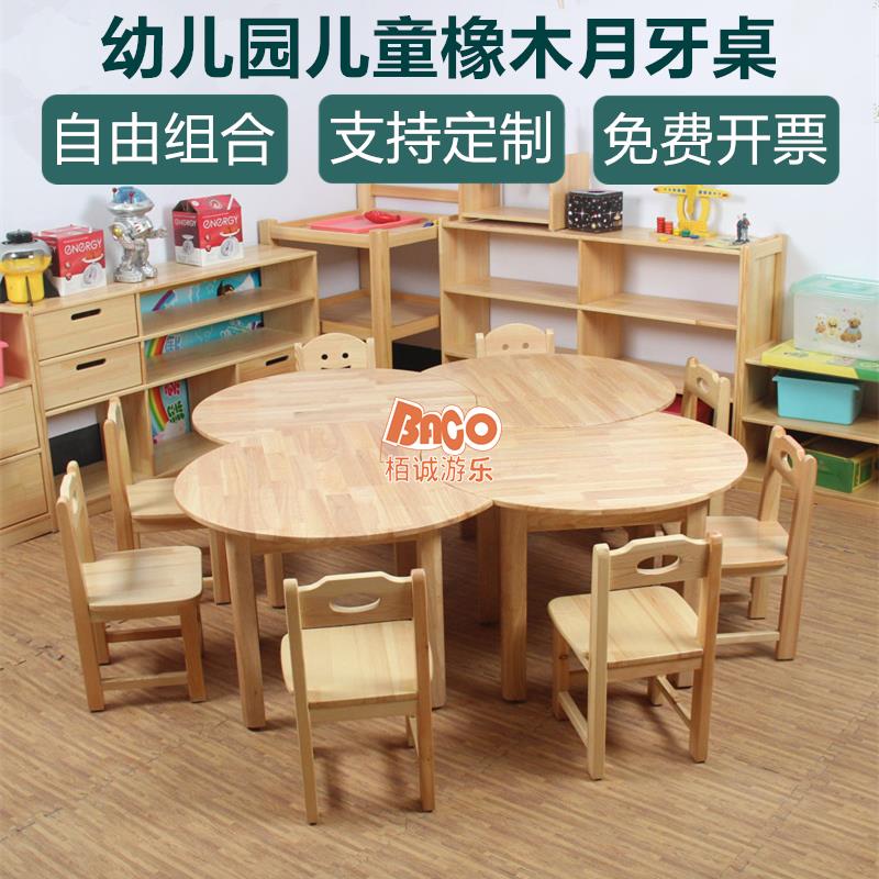 幼儿园实木儿童梅花桌月牙桌早教课桌椅橡木圆桌8人美工桌游戏桌