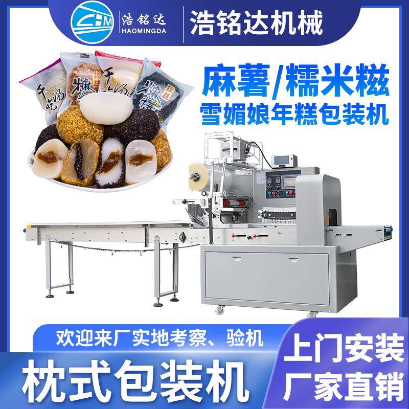 麻薯糯米糍包装机青团雪媚娘自动装袋打包机干吃汤圆枕式包装机