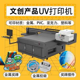 文创产品uv打印机金属奖牌徽章胸针标牌亚克力1612uv平板打印机