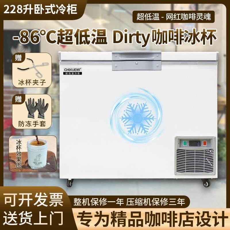 零下86℃超低温柜228升Dirty咖啡冰杯卧式冰箱咖啡店网红冰柜,清洗/食品/商业设备,其他食品加工设备,淘宝优惠券,粉丝福利购,淘宝优惠卷