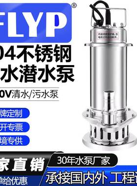 304不锈钢潜水泵220V抽水机高扬程耐腐蚀化工污水泵农用灌溉变频