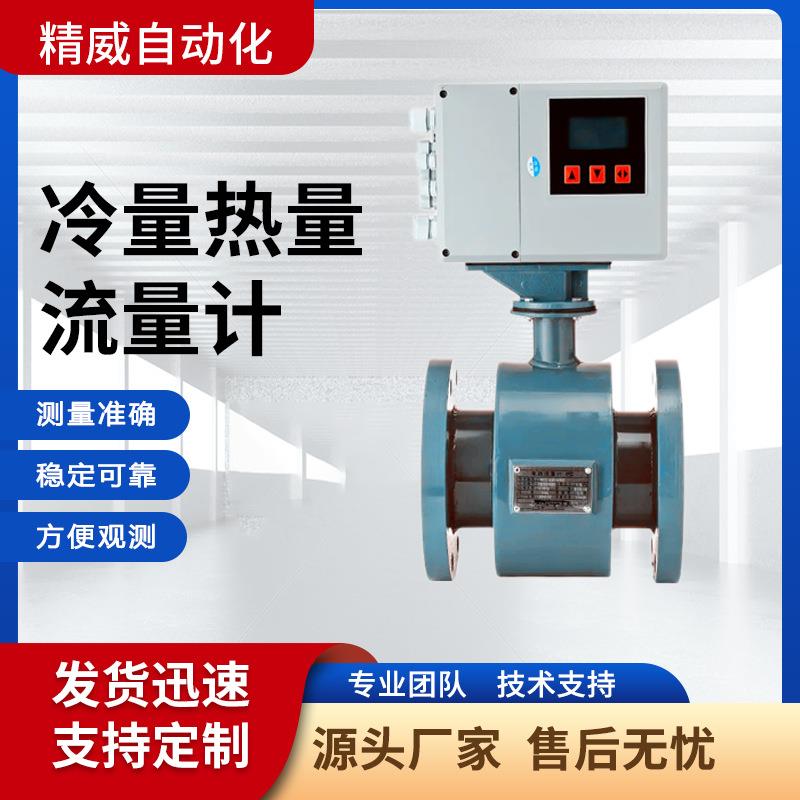 智能热量计冷量测量装置冷却水系统流量计和能量计厂家直供