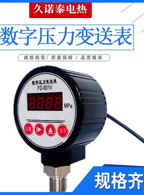 智能数显压力变送表压力变送器信号输出0-10VFD801V压力控制器