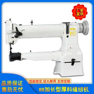 8B加長型厚料縫紉機汽車腳墊筒式 新款 高車縫紉機工業(yè)縫紉機設(shè)備