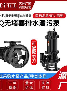 源头工厂污水泵WQ潜水排污泵大流量潜污泵380v地下室排水潜污泵