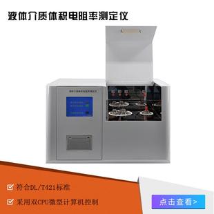 厂家供应液体介质体积电阻率测定仪绝缘油体积电阻率测试仪