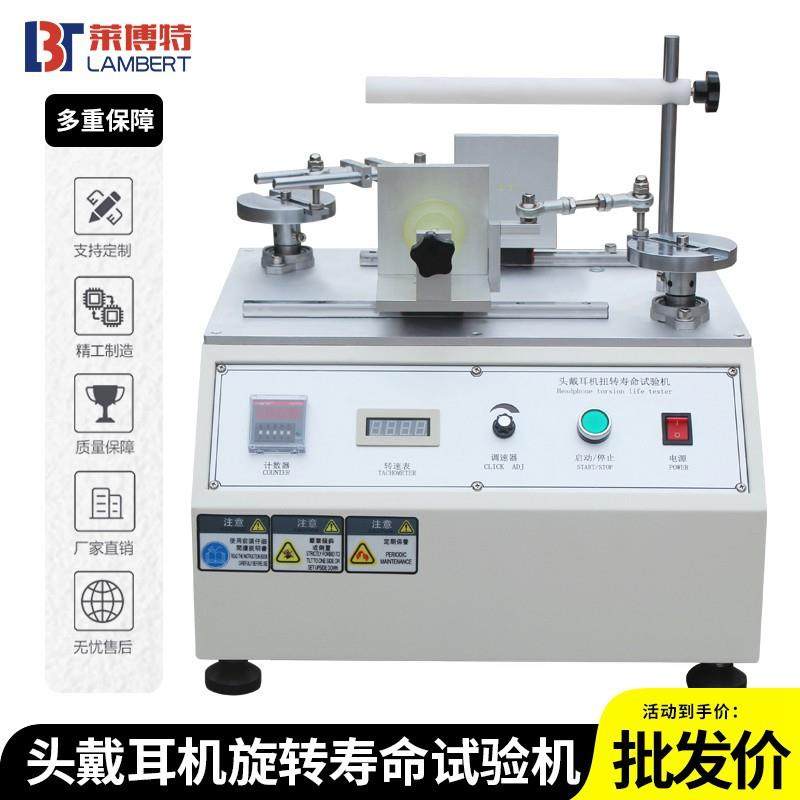 热销款咪臂麦克风旋转试验机头戴耳机咪臂旋转寿命咪臂摇摆测试机,工业油品/胶粘/化学/实验室用品,其他实验室设备,淘宝优惠券,粉丝福利购,淘宝优惠卷