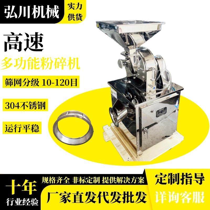 中草药粉碎机不锈钢齿盘磨粉机调料辣椒粉碎机筛网白砂糖食盐磨机