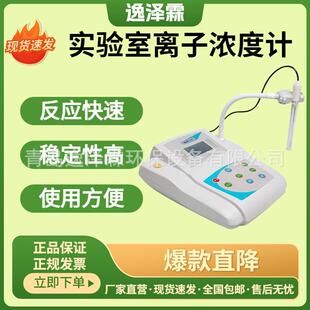 台式离子浓度计钠氟氯钾钙铁铜碳酸根碳酸氢根二氧化碳离子浓度计